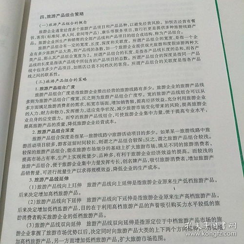 國家旅游行業最新優惠政策、法規與旅游資源規劃開發、項目設計推廣及旅游業強制性條文實施手冊（第四卷）