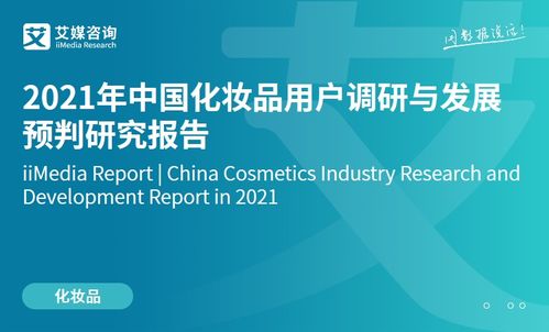 2022-2023年中國化妝品行業發展洞察與旅游開發項目策劃咨詢