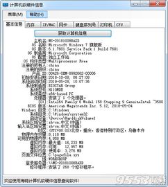全新海鷗計算機軟硬件信息查詢軟件 v2.0綠色版，助你高效管理設(shè)備配置