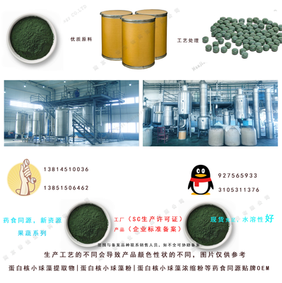蛋白核小球藻的全產(chǎn)業(yè)鏈應(yīng)用與代加工優(yōu)勢解析