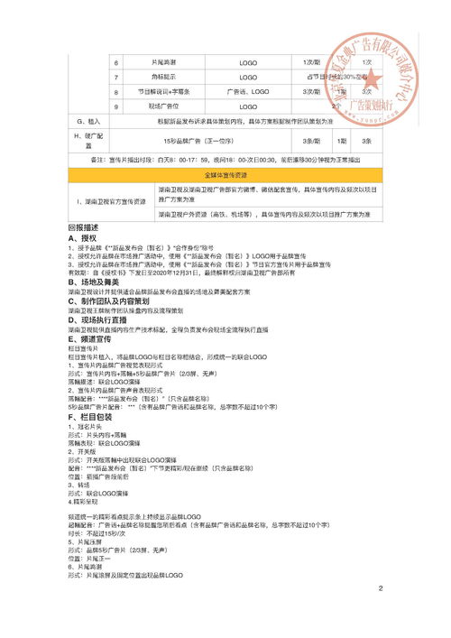 2020湖南衛視新品發布會 合作模式與廣告價格解析